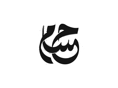 Arabic Calligraphy