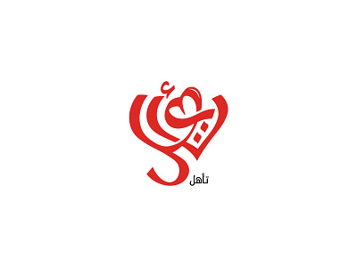 Logo arabic