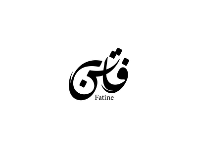 Arabic Calligraphy arabic calligraphy arabic letter calligraphy design graphic design illustration logo تصميم شعارات