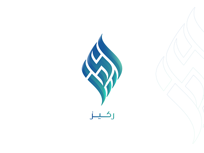 Logo Arabic calligraphy calligraphy arabic design graphic design logo logo arabic تصميم شعارات