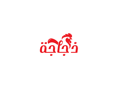 Logo Arbic arabic letter chicken design graphic design logo logo arabic تصميم شعارات