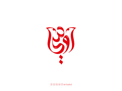 Arabic Logo أوسي