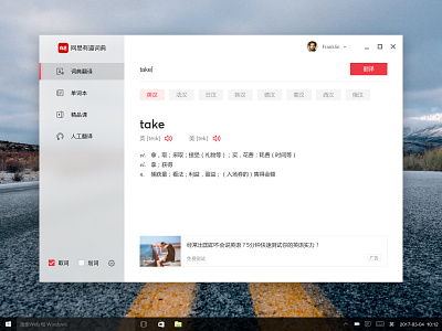 Youdao Dictionary PC Version app branding clean design rectangle red translate translator ui white windows windows 10