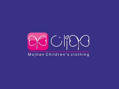 Mojhan logo branding design graphic design illustration logo logo logotype persian logotype marjannavab typography