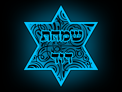 Beautiful logo! design graphic graphics hebrew icon iconic iconography illustration israel israeli logo