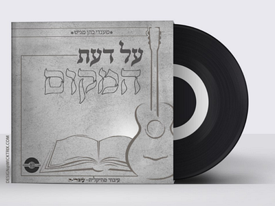 Song Cover Design cd cover coverdesign design graphics hebrew illustration interesting song songcover
