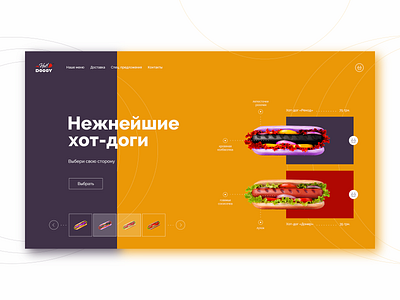 Yummy Hot dogs! color concept design eat fastfood firstscreen food hot dog ui ux webdesign