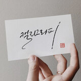 KoreanCalligraphyArt