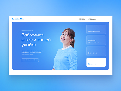 Homepage of the Dental Clinic clean clinic dental design home page main page tooth ui ux web webdesign website