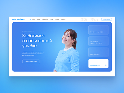 Homepage of the Dental Clinic