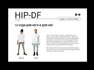 Hip da Fashion branding brutal design fashion minimal online store ui ui design ux web webdesign