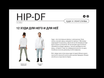 Hip da Fashion