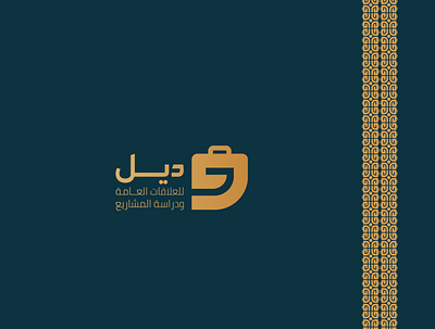 deal - ديل arabic logo arabic typography brand branding design icon lettering logo شعار شعارات