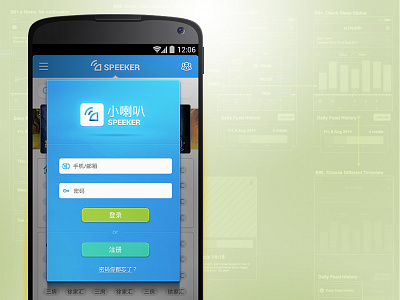 Speeker android blue chinese login ui