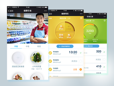 A Diabetes Health Management Wechat app app diabetes health ui wechat