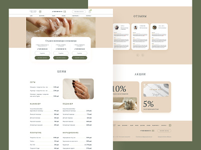 Manicure studio website redesign | Редизайн сайта beauty beautysalon clean ecommerce manicure onlineshop onlinestore redesign ui uiuxdesign ux webdesign website