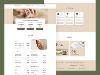 Manicure studio website redesign | Редизайн сайта