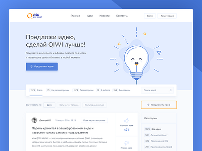 Visa QIWI Wallet Portal (WIP) clean minimal qiwi rating reviews service ui ux visa wallet web web design