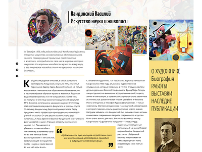 Layout of the article - Wassily Kandinsky branding branding design design illustration illustrations landingpage photoshop typography web website