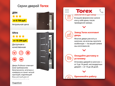 Torex.ru smartphone version mobile responsive web