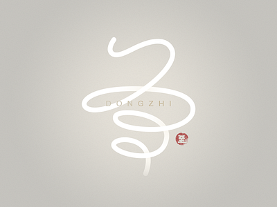 DONGZHI FONT LOGO chinese dumplings golden icon minimalism senior simplicity twist ui ux winter solstice