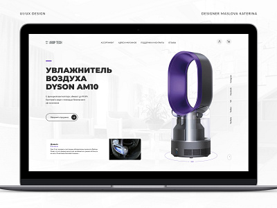 Website for the presentation of the Dyson humidifier