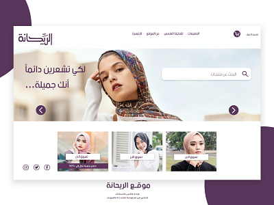 Arabic Version -AlRYHANA Website -UI/UX application design ui ui design ux ux design website