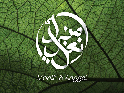 Wedding Logo arabic logo couple logo illustration islamicart wedding logo