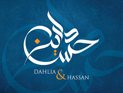 Wedding logo arabic logo couple logo design illustration islamicart logo wedding logo