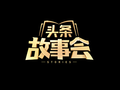 Storytelling logo brand logo story texture