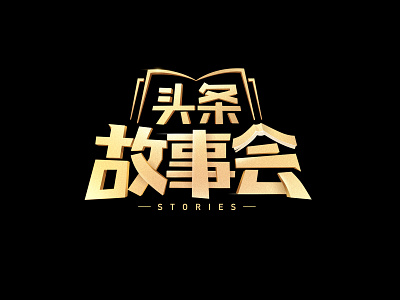 Storytelling logo