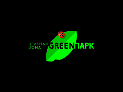 GREENПАРК. логотип атракцион отдых парк прогулка