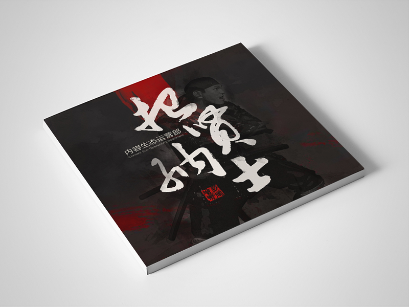 Poster with Chinese font design by Midori绿 on Dribbble