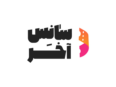 Sanse Akhar branding design logo