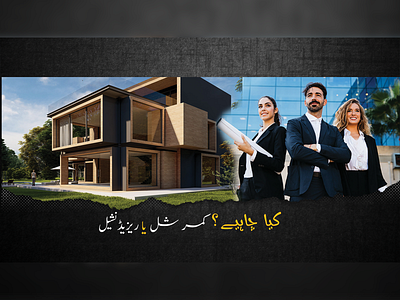 Campaign for real estate firm buildings commercial highrise islamabad offices plaza residential shops