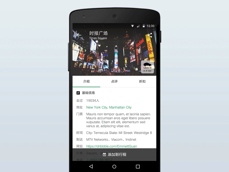 Android1.4 poi详情页 android app gif plan ui ux 穷游行程助手