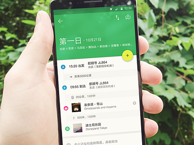 Andriod1.5 每日详情页 android app plan ui ux 穷游行程助手