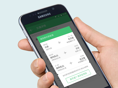 Android1.6 交通详情页 android app plan ui ux 穷游行程助手