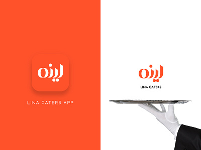 Lina Caters App app arabic calligraphy cater catering icon kuwait minimal simple sleek