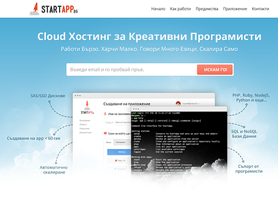 StartApp.bg Landing page cloud developer git home page hosting landing page optin subscribe