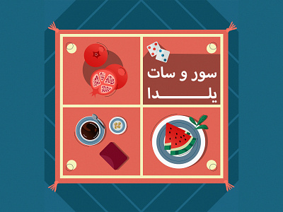 Illustration for Cafe Bazaar design illustration minimal persian ui yalda