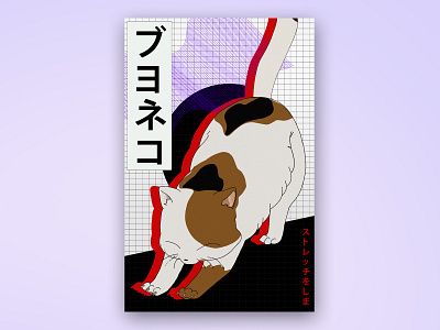 buyo anime baugasm cat digital poster illustration poster poster design vector
