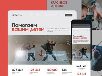Website for the state fund for helping children charity child children help ux web
