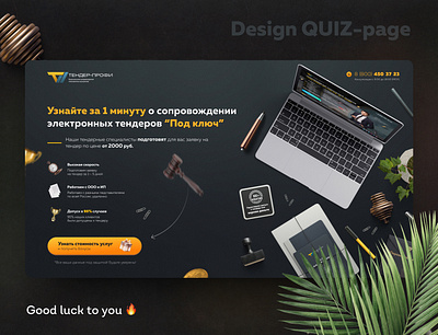 Quiz-page for Tender Profi design guarantee lawyer minimal quiz tender ui ux web website yellow