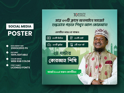 Islamic Course - Social Media Poster Design