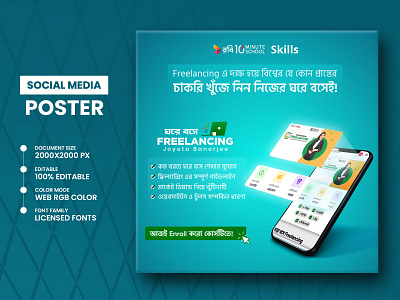 Bangla Freelancing Course - Social Media Poster Design