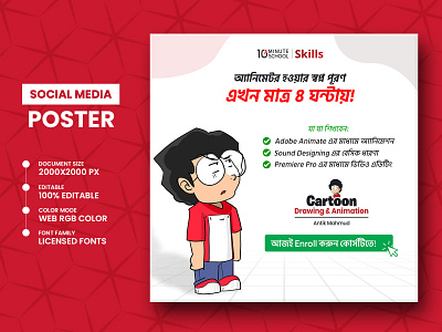 Cartoon Animation Course - Social Media Poster Design