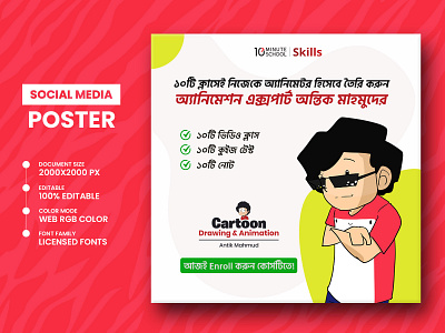 Animation Course Promotion | Social Media Poster Design