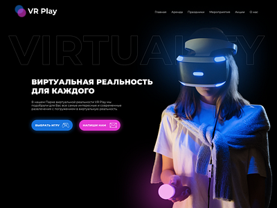 Park of virtual reality