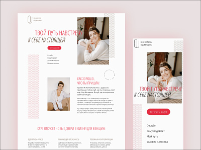 Website design for women club